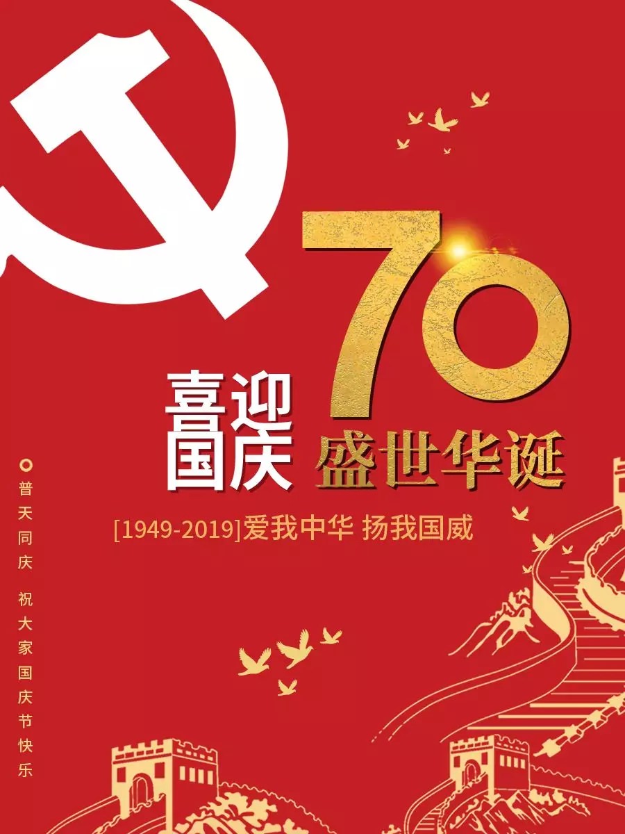 迎國慶·頌祖國 | 西尼機電祝賀新中國成立70周年！