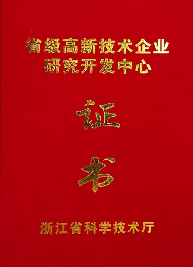 西尼電梯獲取“浙江省省級(jí)高新技術(shù)企業(yè)研究開(kāi)發(fā)中心”榮譽(yù)證書(shū)